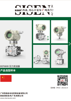 BST6800金屬電容式壓力變送器