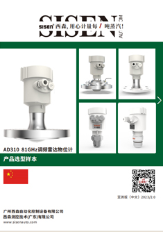 AD110/120/210/310系列雷達(dá)物位計(jì)