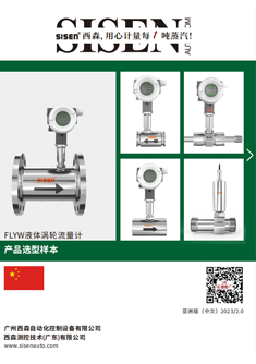 FLYW液體渦輪流量計(jì)