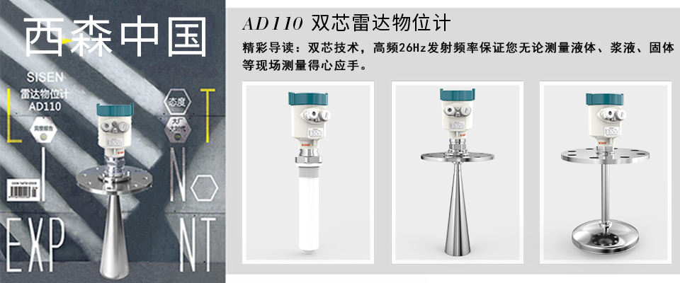 西森AD1100雙芯雷達物位計