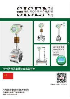 FLVJ渦街流量計(jì)