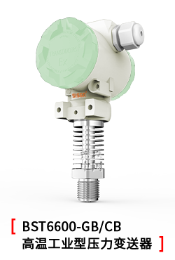 高溫工業型壓力變送器