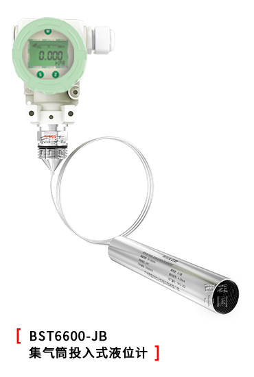 集氣筒式投入式液位計