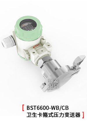 衛生卡箍式壓力變送器