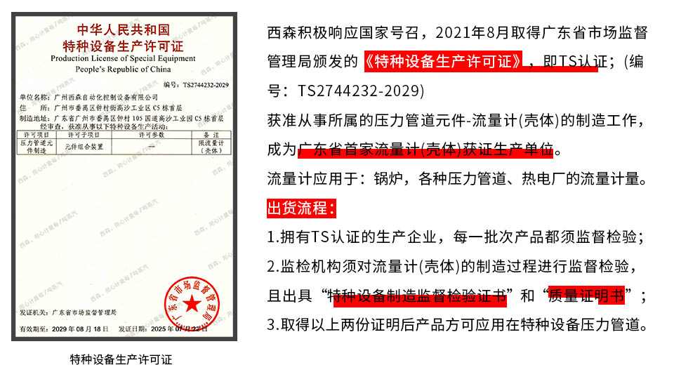 特種設備生產許可證