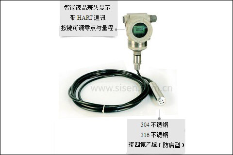 SISEN智能投入式液位變送器 SISEN智能投入式液位變送器