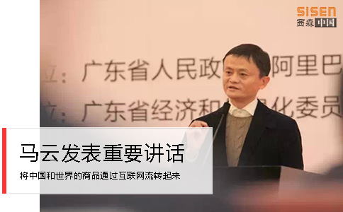 西森近距離與會馬云 西森近距離與會馬云