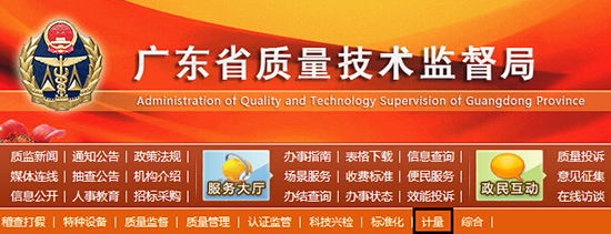 廣東省質量技術監督局官網 廣東省質量技術監督局官網