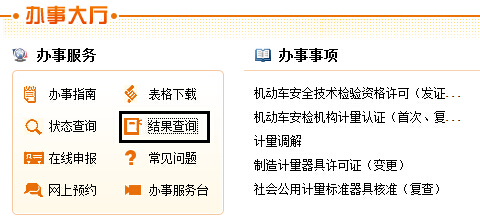 福建質量監督局官網2 福建質量監督局官網2