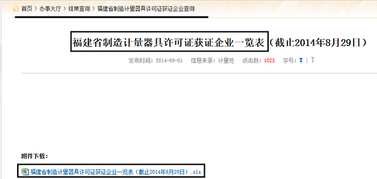 福建質量監督局官網4 福建質量監督局官網4
