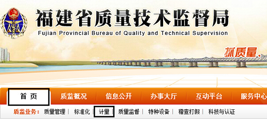 福建質量監督局官網 福建質量監督局官網