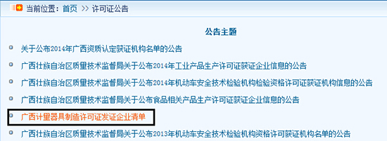 廣西質量技術監督局3 廣西質量技術監督局3