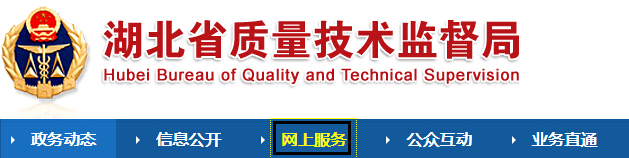 湖北制造計量器具許可證