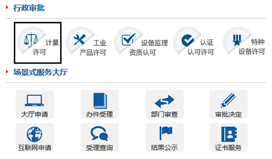 湖北制造計量器具許可證2
