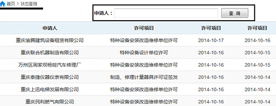 重慶市質量技術監督局3