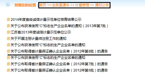 江蘇省質量技術監督局4 江蘇省質量技術監督局4