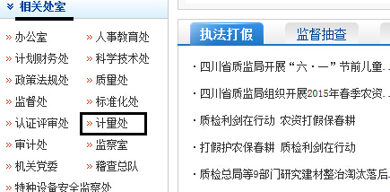 四川省質量技術監督局2 四川省質量技術監督局2