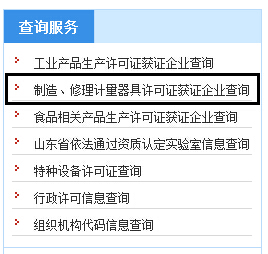 山東省質(zhì)量技術(shù)監(jiān)督局2 山東省質(zhì)量技術(shù)監(jiān)督局2