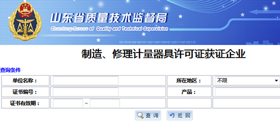山東省質(zhì)量技術(shù)監(jiān)督局3 山東省質(zhì)量技術(shù)監(jiān)督局3