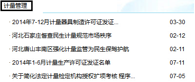 河北省質量技術監督局3 河北省質量技術監督局3