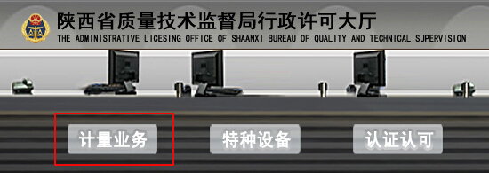 陜西省質量技術監督局3 陜西省質量技術監督局3