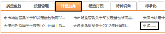 天津市質量技術監督局2 天津市質量技術監督局2