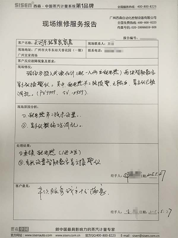 西森現場服務報告 西森現場服務報告