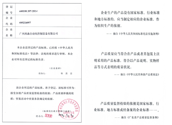 西森企業(yè)產(chǎn)品執(zhí)行標(biāo)準(zhǔn) 西森企業(yè)產(chǎn)品執(zhí)行標(biāo)準(zhǔn)