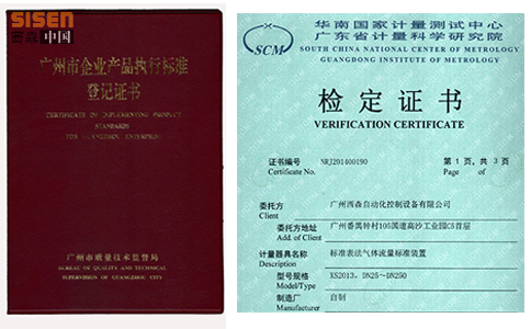 西森氣體流量標(biāo)準(zhǔn)裝置檢定證書(shū) 西森氣體流量標(biāo)準(zhǔn)裝置檢定證書(shū)