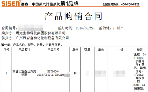 西森CRM截圖 西森CRM截圖