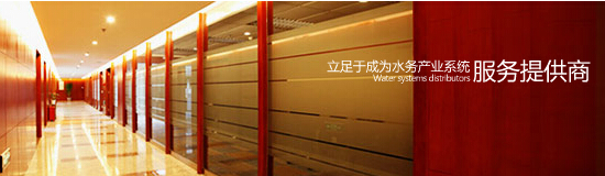 中科國益水務 中科國益水務