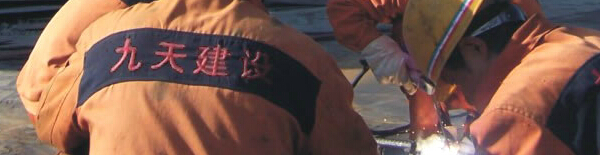 九天建設選擇西森 九天建設選擇西森