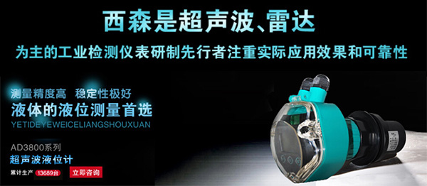 西森超聲波物位儀