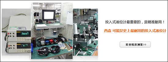 液位變送器廠家-西森 液位變送器廠家-西森