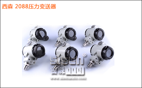西森2088壓力變送器 西森2088壓力變送器