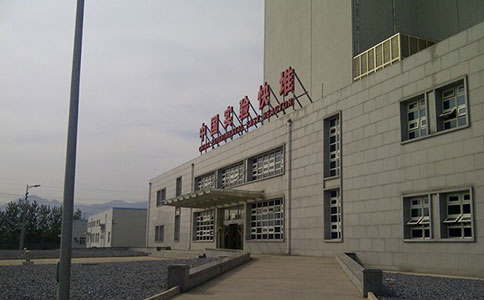 西森與中國原子能科學研究院合作 西森與中國原子能科學研究院合作