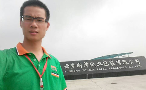 西森與同澤紙業