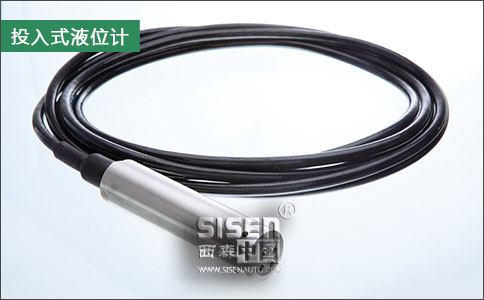投入式液位計-西森 投入式液位計-西森