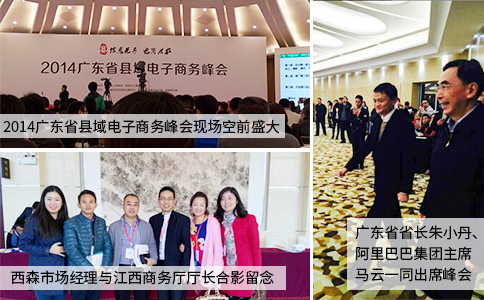 2014年廣東省電子商務(wù)峰會(huì).jpg
