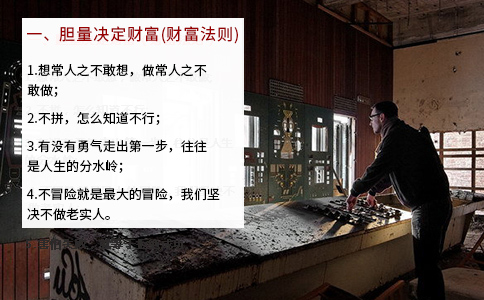 1624355891616472.jpg 膽量決定財(cái)富.jpg