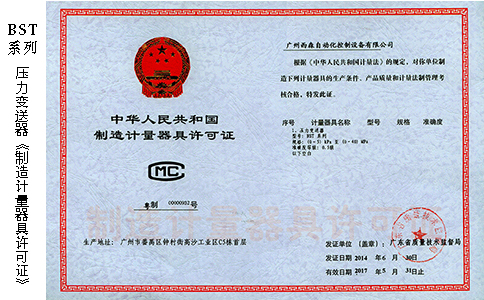 1624428082172967.jpg 壓力變送器制造計量器具許可證.jpg