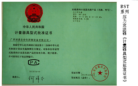 1624517123922776.jpg 壓力變送器計量器具型式批準證書.jpg