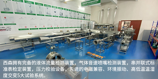 1624526816186031.jpg 西森擁有完備的液體流量檢測裝置.jpg