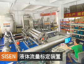 西森液體流量標(biāo)定裝置