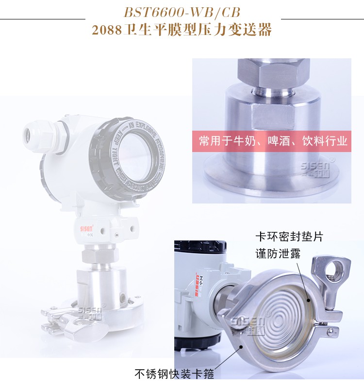 衛生卡箍壓力變送器