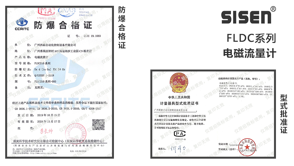 電磁流量計防爆證