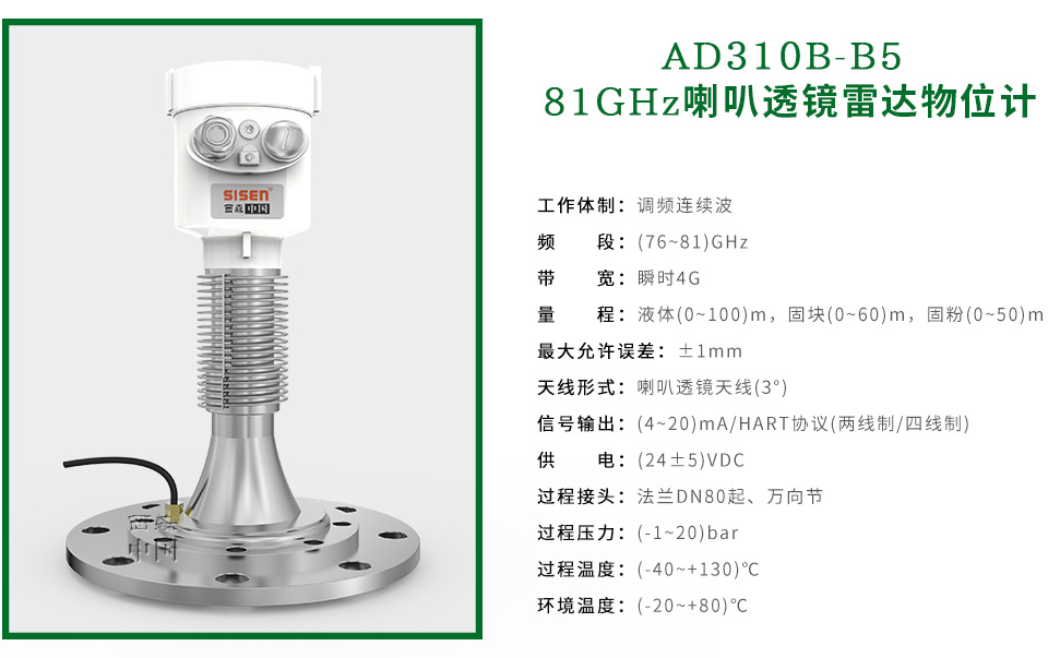 西森AD310B-B5 81GHz喇叭透鏡雷達物位計