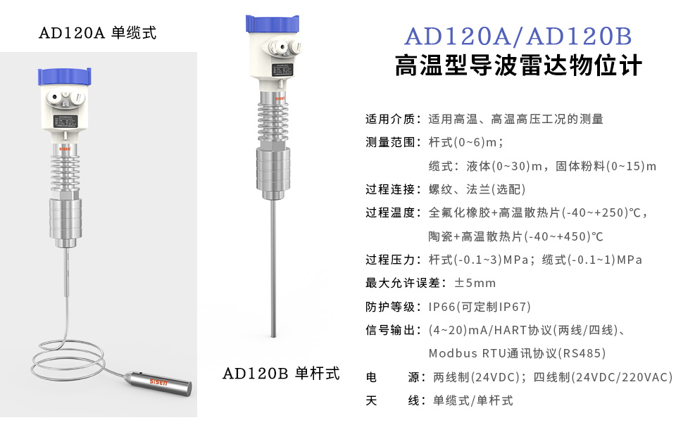 AD120A/AD120B高溫導(dǎo)波雷達(dá)物位計(jì)