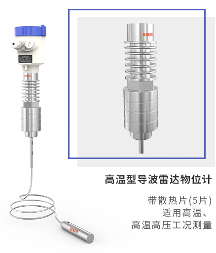 西森高溫型導(dǎo)波雷達(dá)物位計(jì)-廠家
