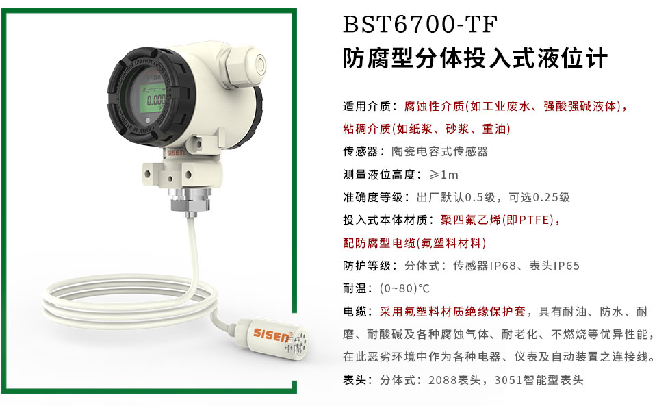 防腐型投入式液位計